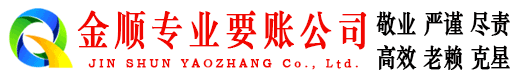 加格达奇收账公司